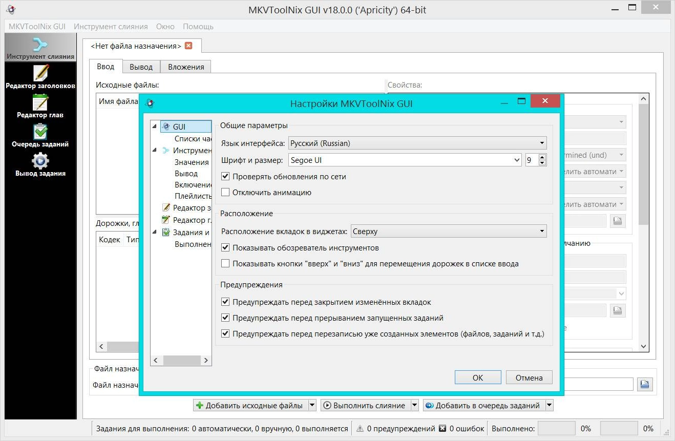Как пользоваться MKVToolNix 91.0 Stable + Portable