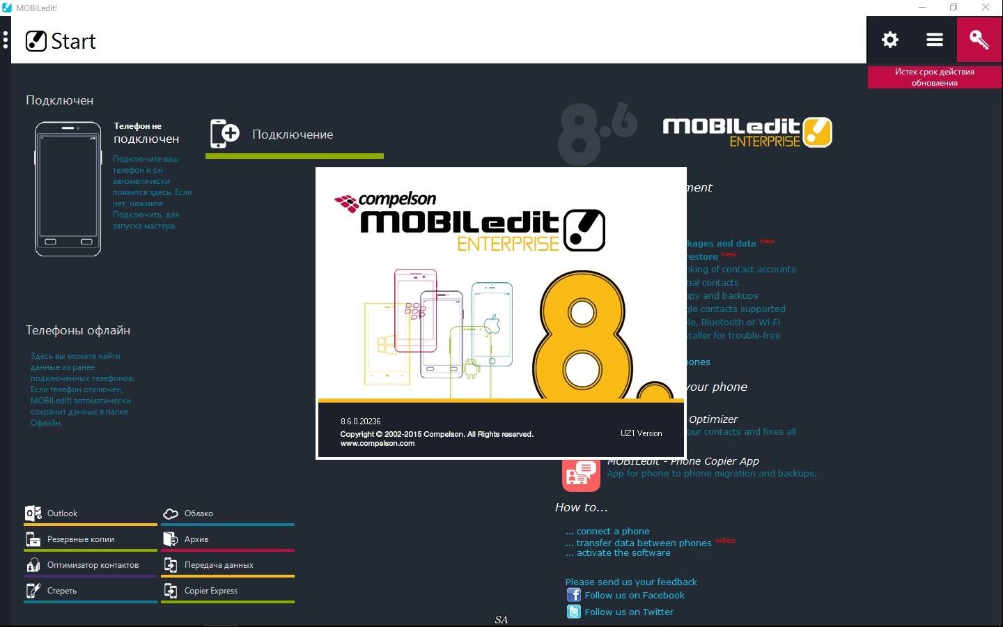 Как пользоваться MOBILedit! Enterprise 8.6.0.20236