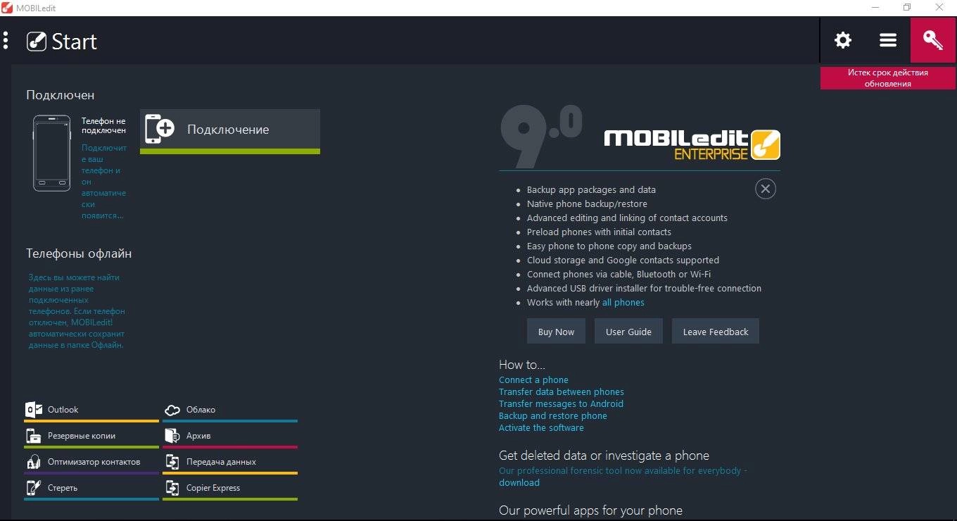 Как пользоваться MOBILedit! Enterprise 9.0.0.21825 Portable by Maverick