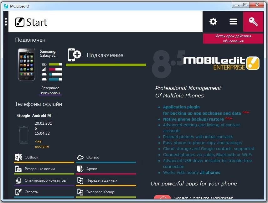 Как пользоваться MOBILedit! Enterprise Rus/Portable 8.5.0.19787