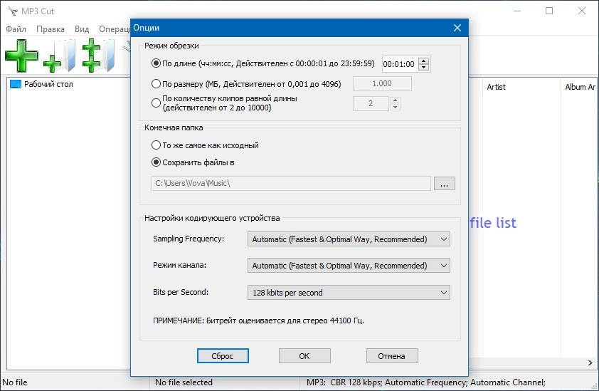 Как пользоваться MP3 Cut 5.5.1 RePack by вовава