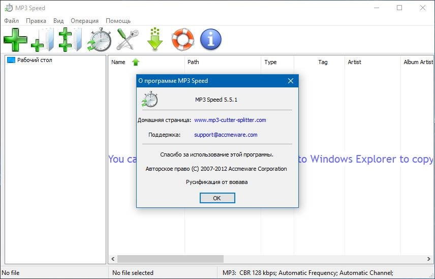 Как пользоваться MP3 Speed 5.5.1 RePack by вовава