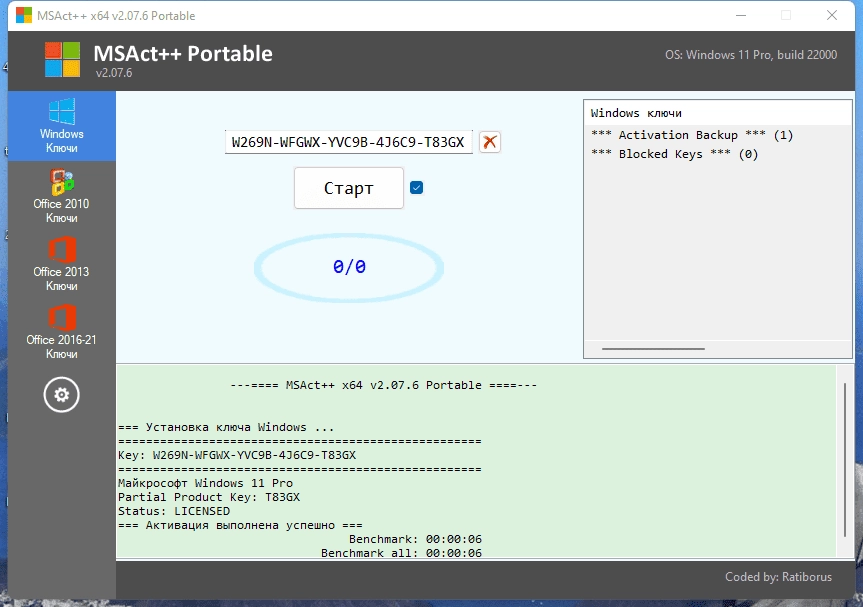 Как пользоваться MSAct++ 2.07.6 Portable by Ratiborus