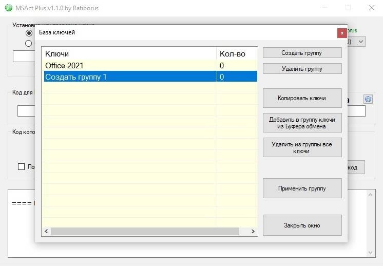 Как пользоваться MSAct Plus 1.1.0 Portable by Ratiborus