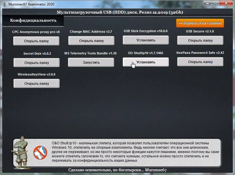 Как пользоваться MUROMEC67® USB Reanimator Multiboot 32Gb
