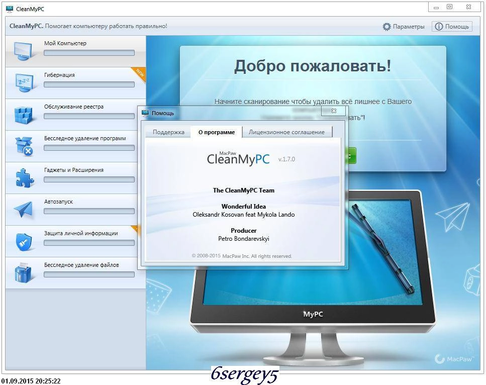 Как пользоваться MacPaw CleanMyPC 1.7.0