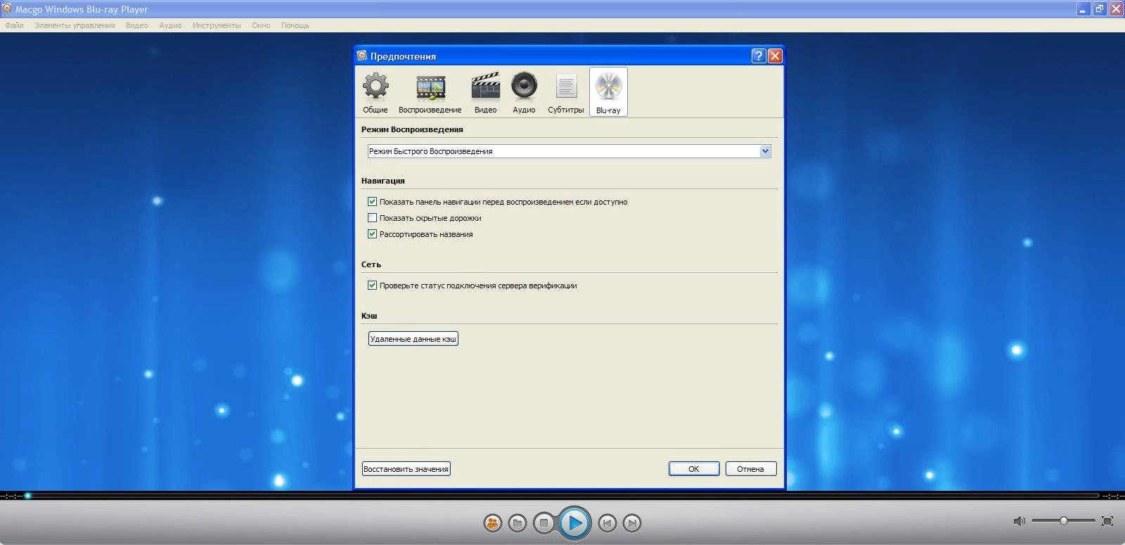 Как пользоваться Macgo Windows Blu-ray Player 2.10.7.1701