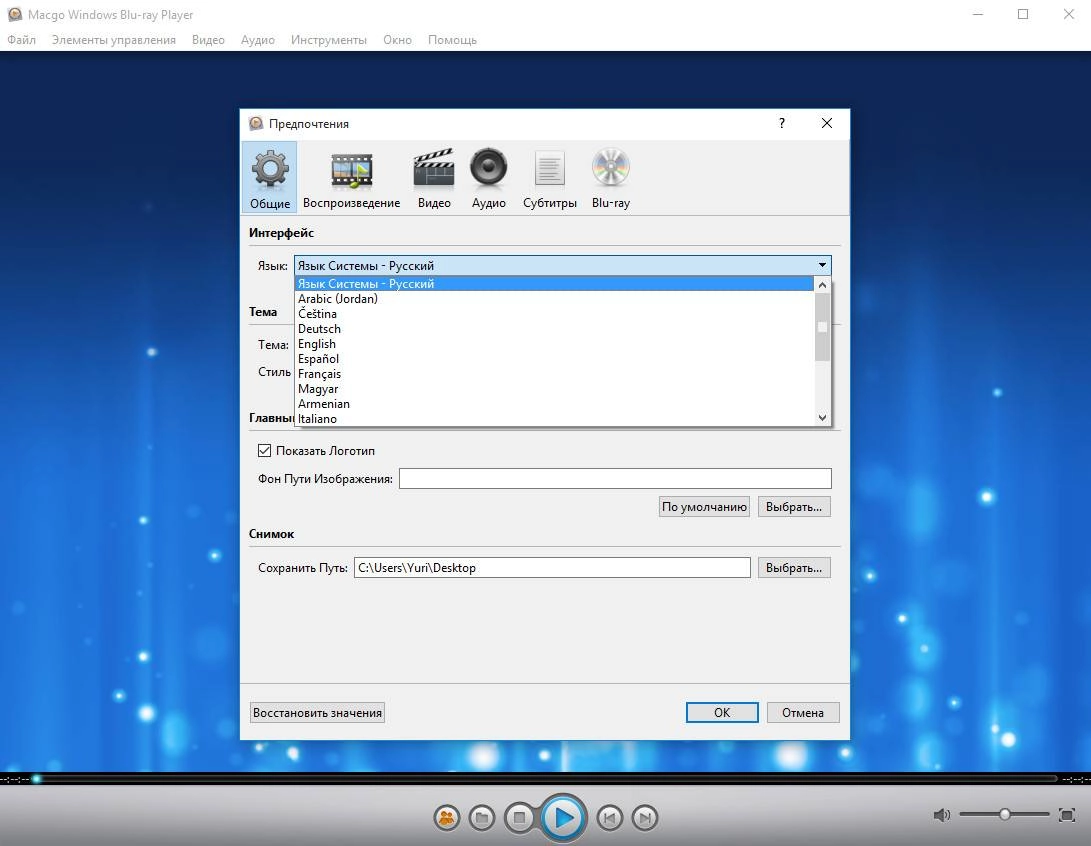 Как пользоваться Macgo Windows Blu-ray Player 2.16.7.2128 RePack by D!akov