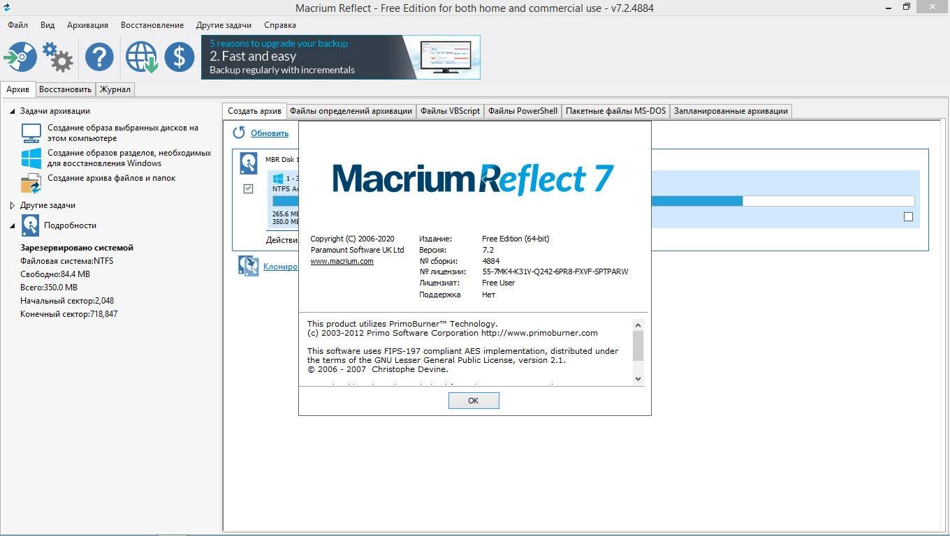 Как пользоваться Macrium Reflect Free Edition 8.0.6758