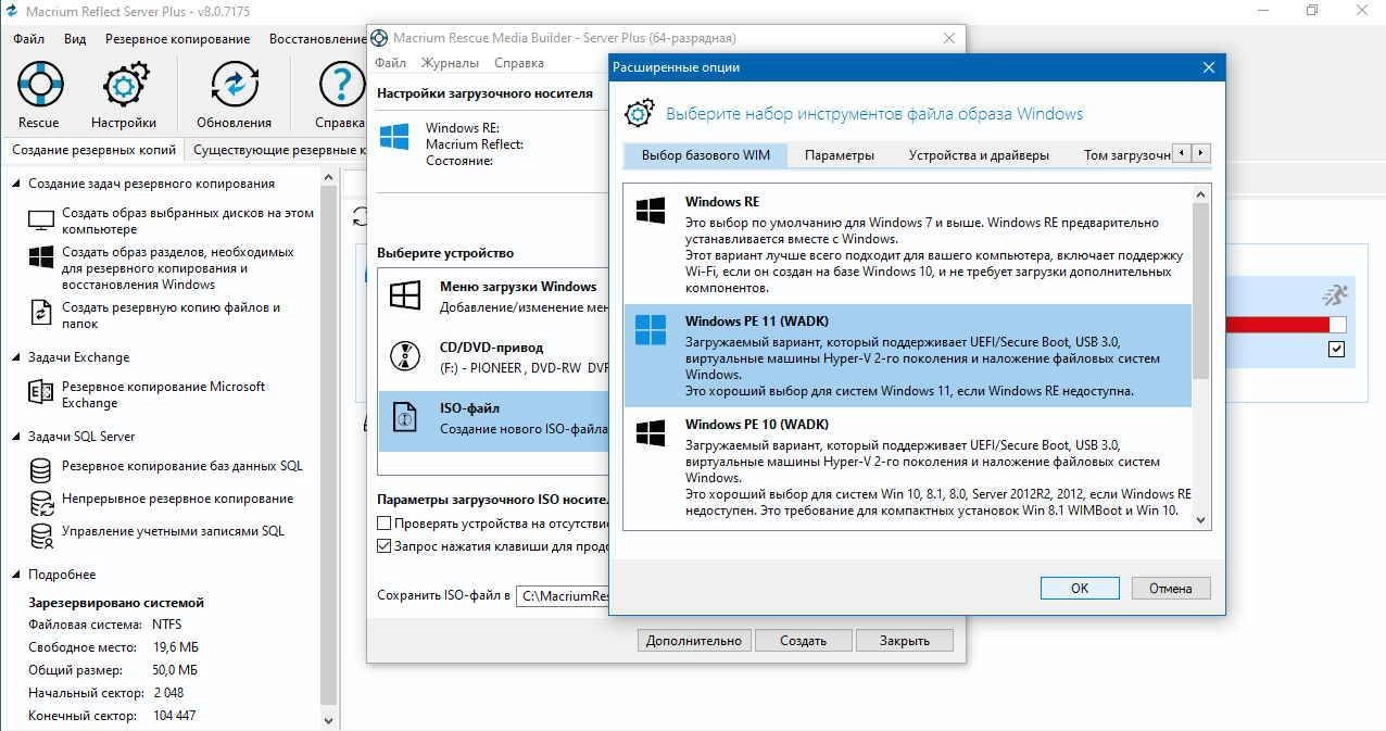 Как пользоваться Macrium Reflect Server Plus 8.0.7175 x64