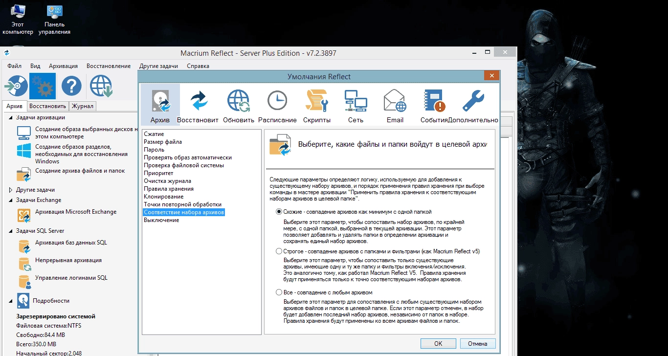 Как пользоваться Macrium Reflect v 7.2.3957 Server Plus