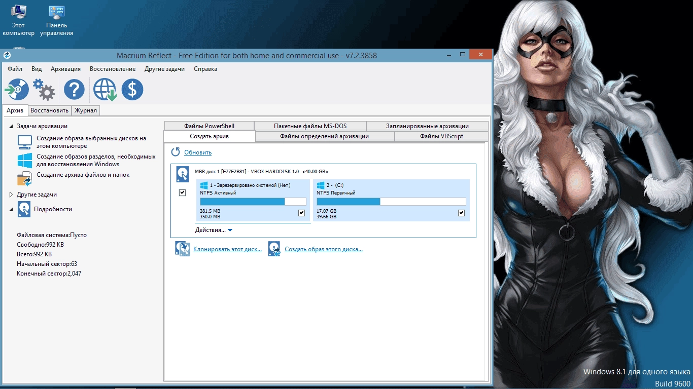 Как пользоваться Macrium Reflect v 7.2.4859 Free Edition