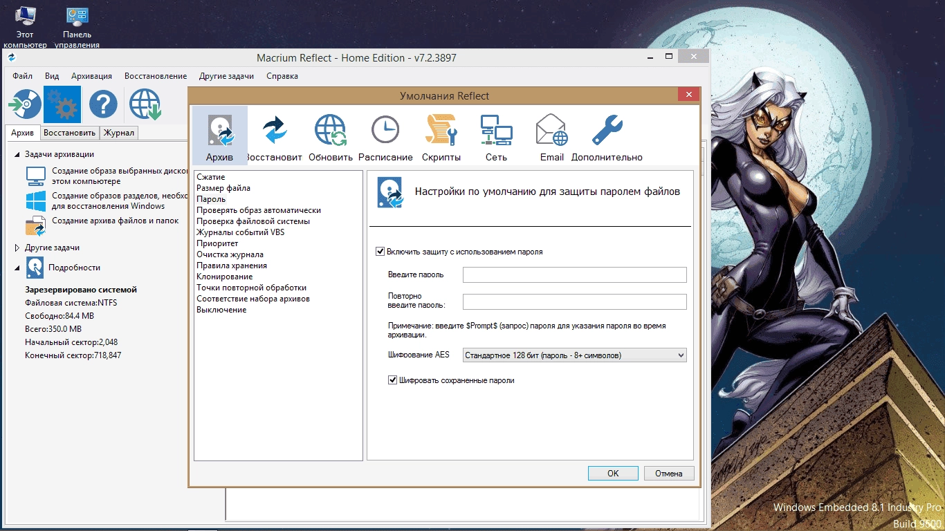 Как пользоваться Macrium Reflect v 7.2.4859 x64 Home Edition
