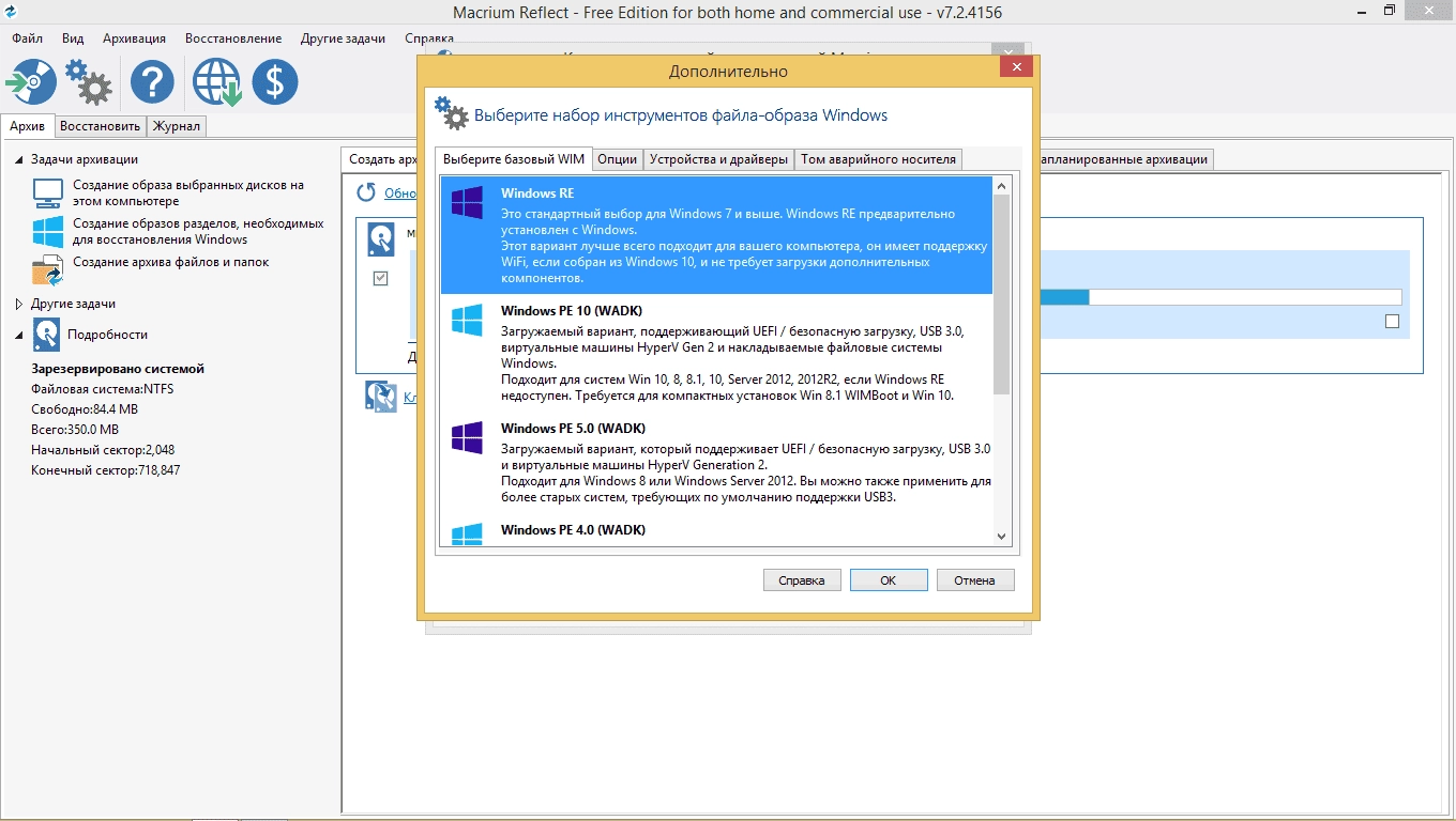 Как пользоваться Macrium Reflect v 7.3.5672 x64 Server Plus