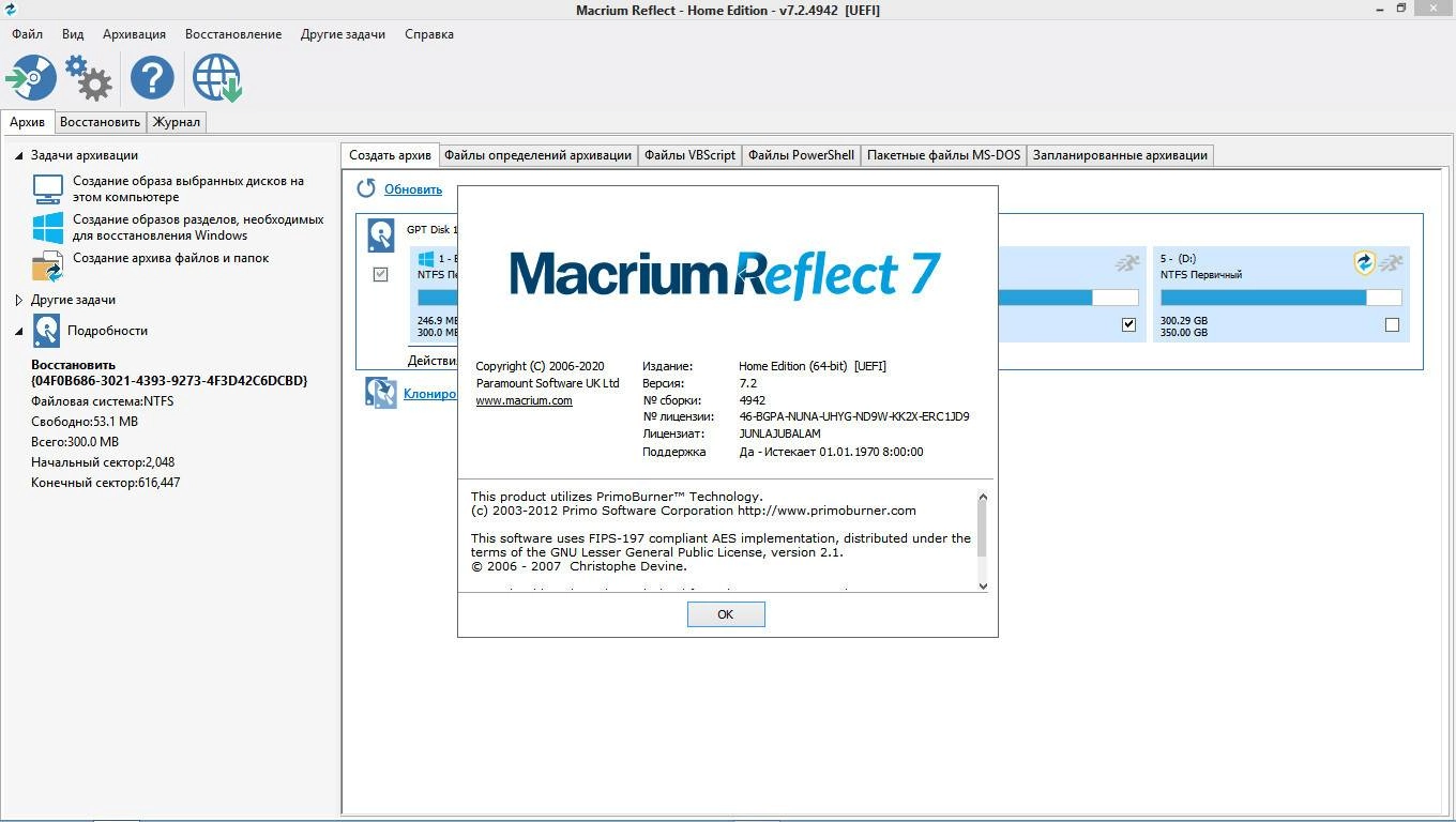Как пользоваться Macrium Reflect v7.3.5925 x64 Home