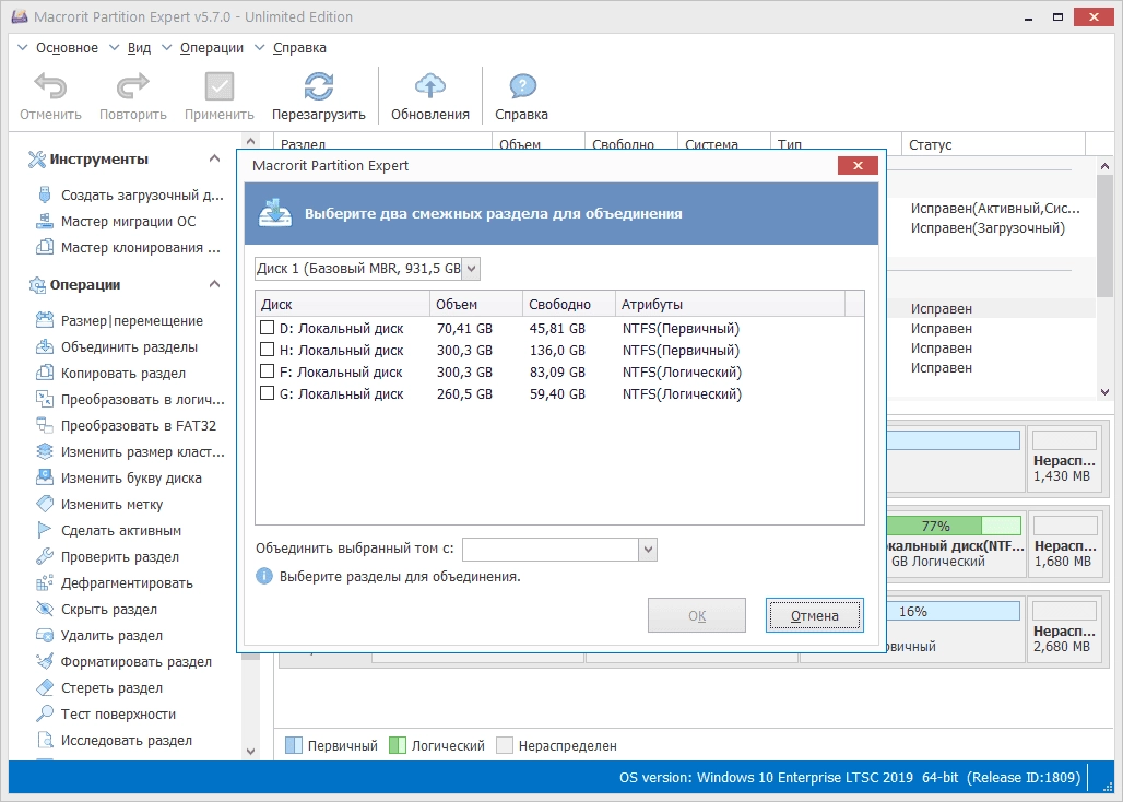 Как пользоваться Macrorit Partition Expert 5.7.0 Unlimited Edition Portable by zeka.k