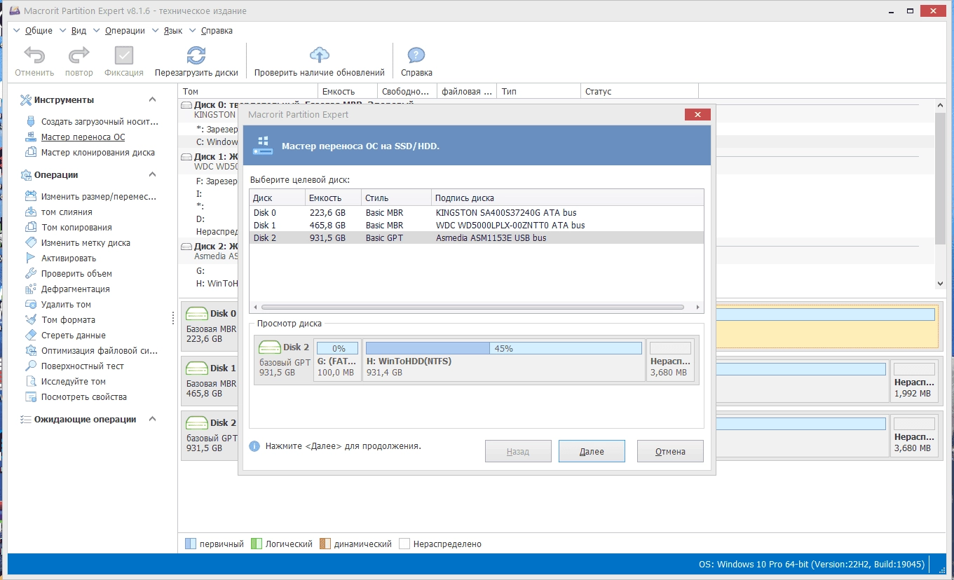 Как пользоваться Macrorit Partition Expert 8.1.6 Technician Edition Portable by 7997