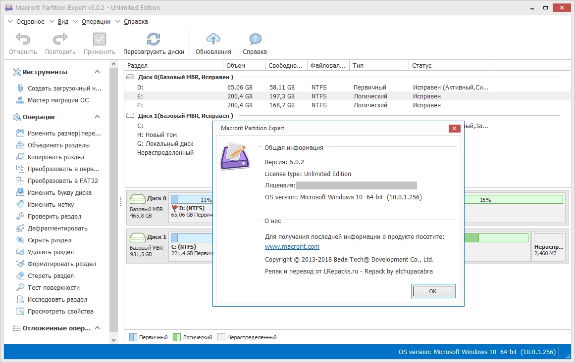 Как пользоваться Macrorit Partition Expert 8.2.0 Unlimited Edition RePack by elchupacabra