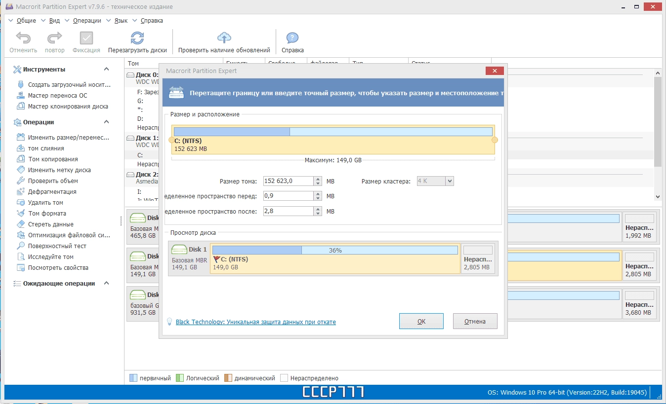 Как пользоваться Macrorit Partition Expert 8.5.0 Technician Edition RePack by KpoJIuK