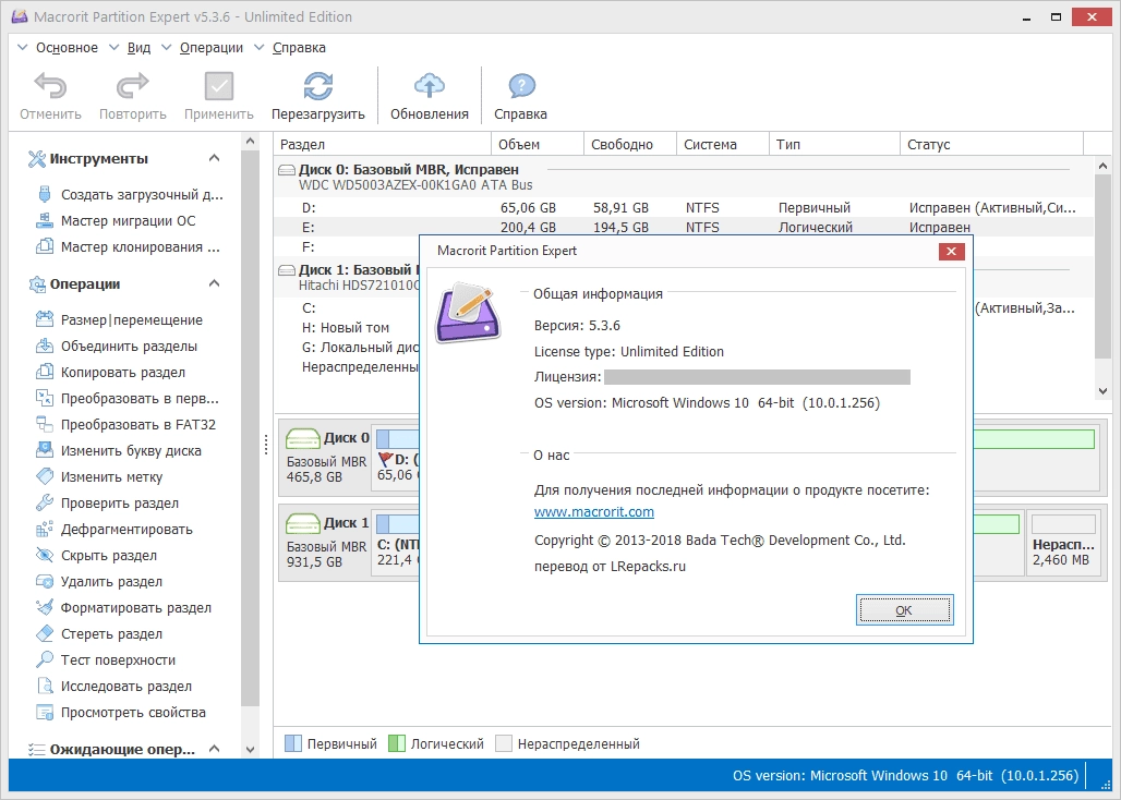 Как пользоваться Macrorit Partition Expert 8.6.0 Unlimited Edition RePack by TryRooM