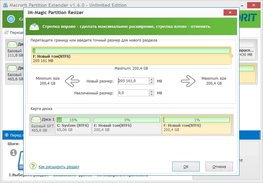 Как пользоваться Macrorit Partition Extender 1.6.9 Unlimited Edition RePack by elchupacabra