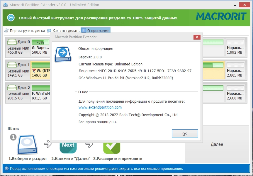 Как пользоваться Macrorit Partition Extender 2.0.5 Unlimited Edition RePack by 9649