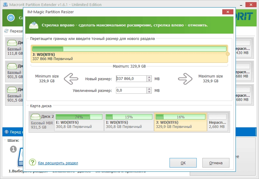 Как пользоваться Macrorit Partition Extender 2.0.5 Unlimited Edition RePack by TryRooM