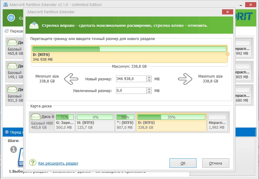 Как пользоваться Macrorit Partition Extender 2.6.0 Unlimited Edition RePack by elchupacabra