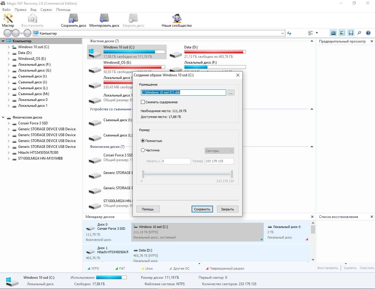 Как пользоваться Magic FAT Recovery 2.8 Commercial Edition Portable by TryRooM