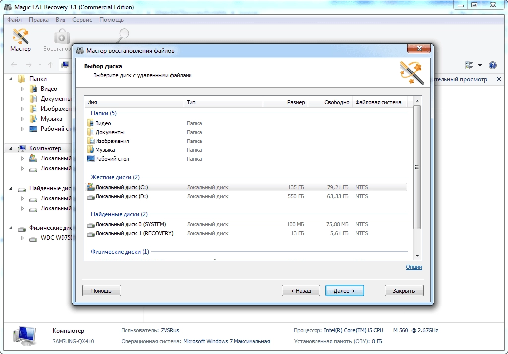 Как пользоваться Magic FAT Recovery 3.1 RePack by ZVSRus
