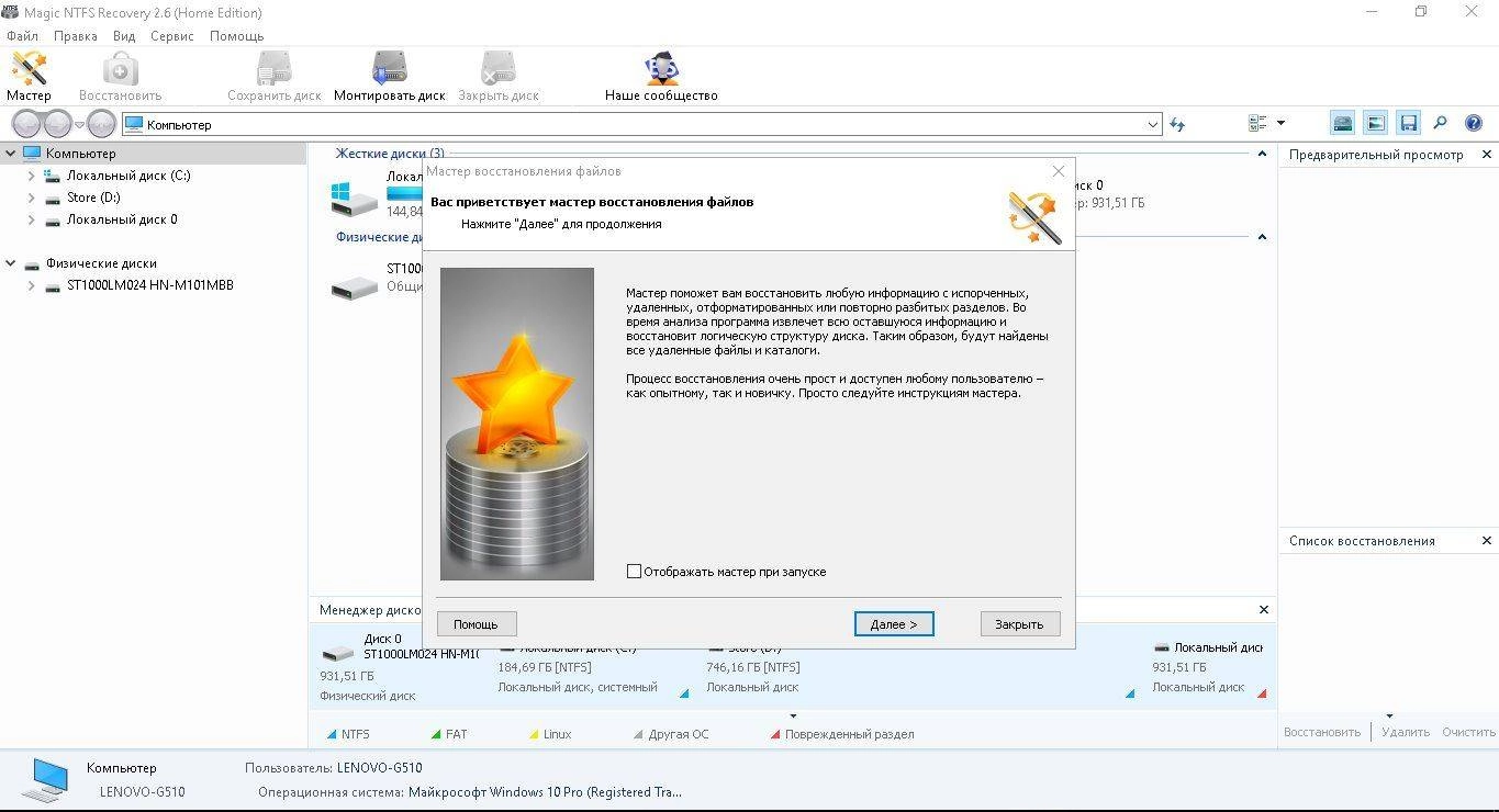 Как пользоваться Magic NTFS Recovery 2.6 Home Edition / Office Edition / Commercial Edition