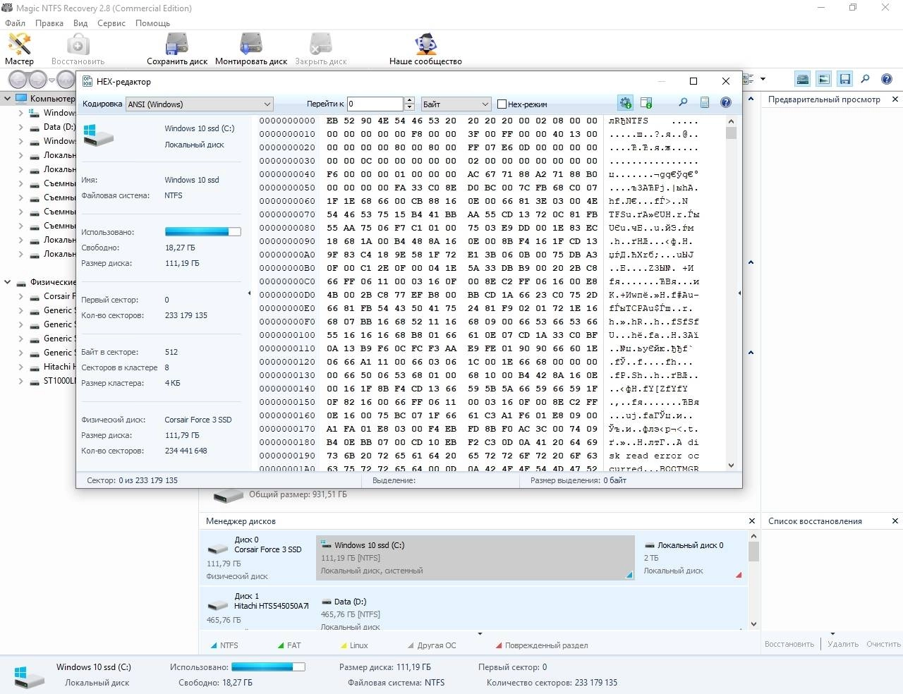 Как пользоваться Magic NTFS Recovery 2.8 Commercial Edition Portable by TryRooM