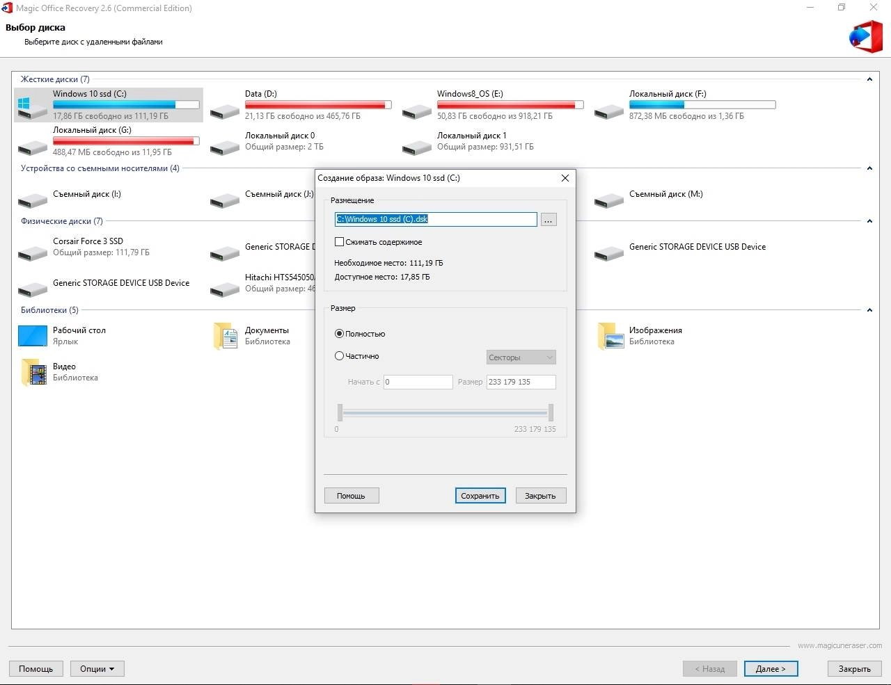 Как пользоваться Magic Office Recovery 2.6 Commercial Edition Portable by TryRooM