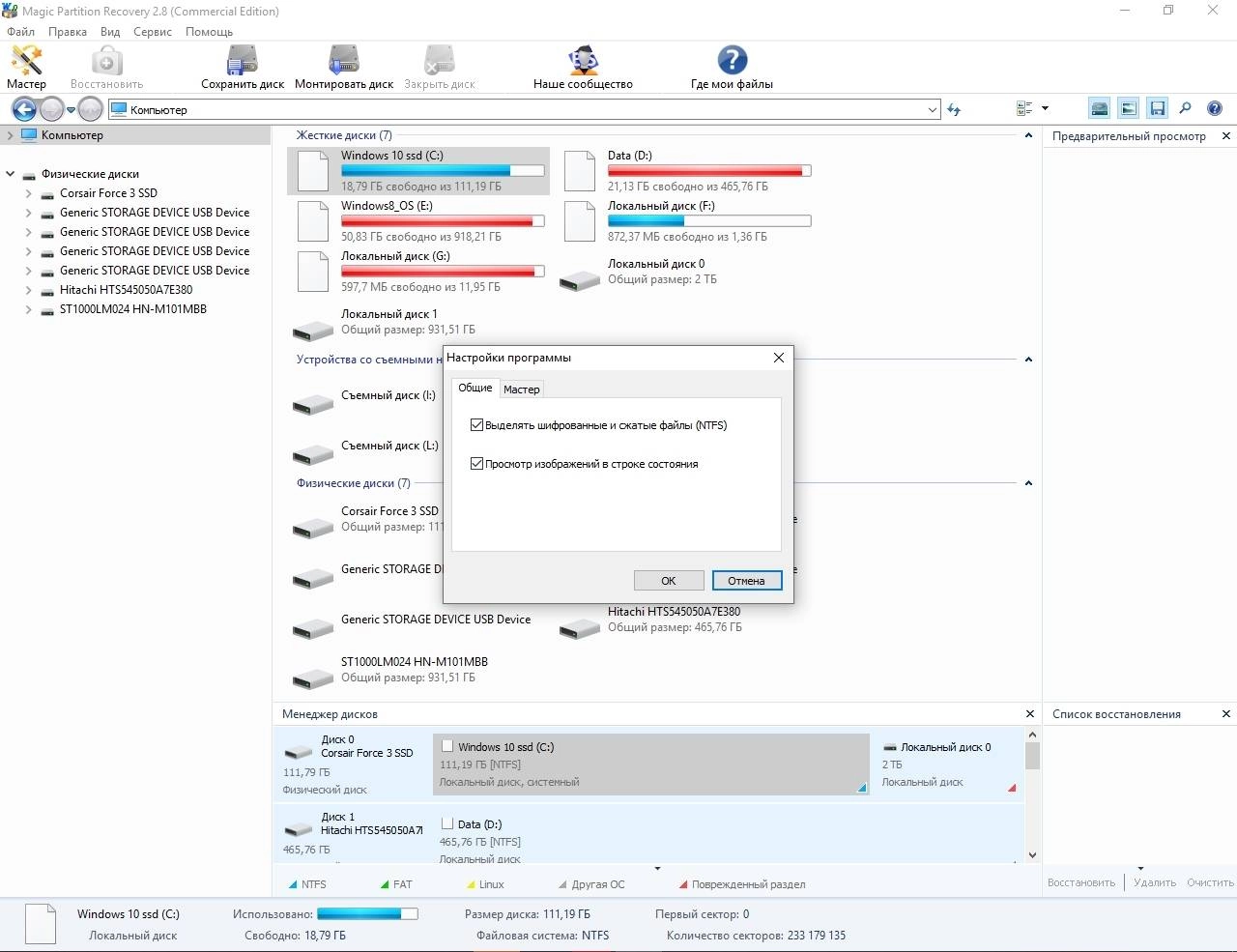 Как пользоваться Magic Partition Recovery 2.8 Commercial Edition Portable by TryRooM