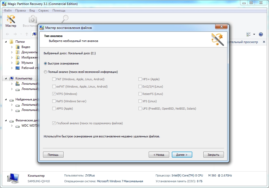Как пользоваться Magic Partition Recovery 3.1 RePack by ZVSRus