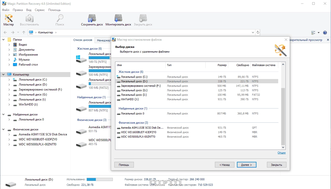 Как пользоваться Magic Partition Recovery Home / Office / Unlimited Edition 4.9 RePack by TryRooM