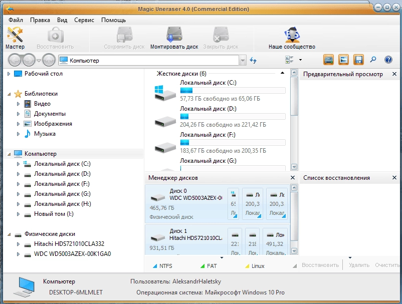 Как пользоваться Magic Uneraser 4.1 RePack by TryRooM
