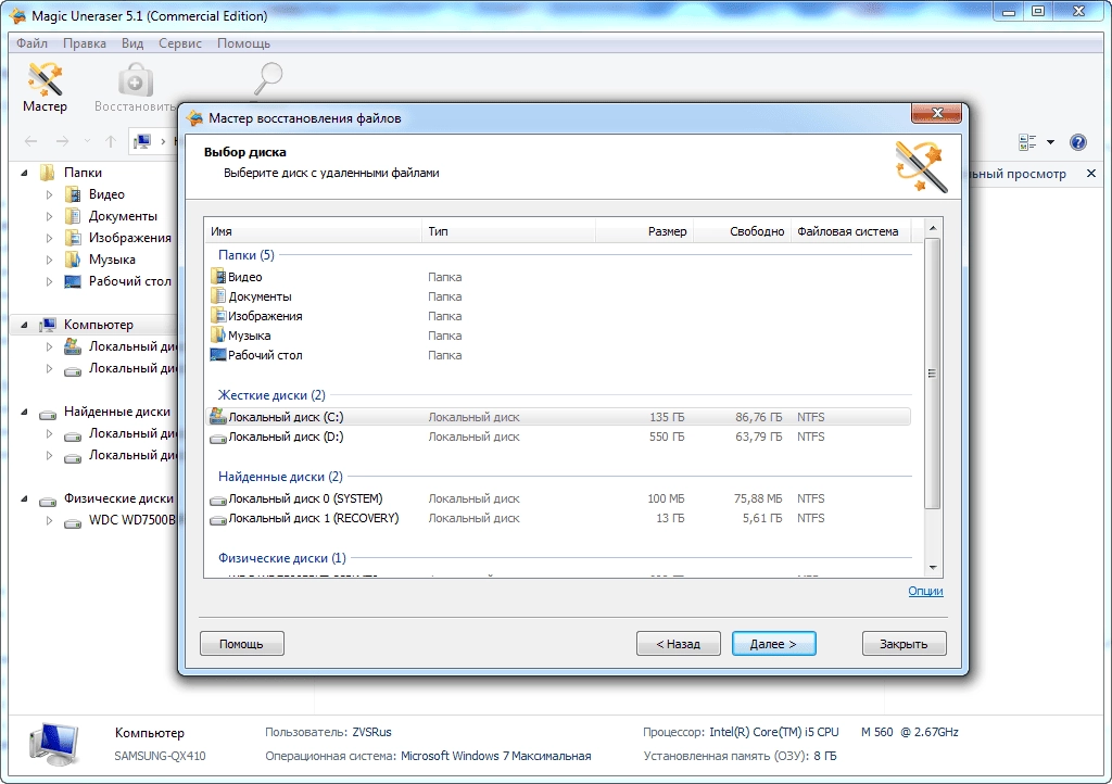 Как пользоваться Magic Uneraser 5.1 RePack by ZVSRus