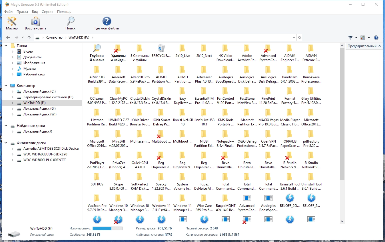 Как пользоваться Magic Uneraser Commercial / Office / Home / Unlimited Edition 6.3 RePack by 9649