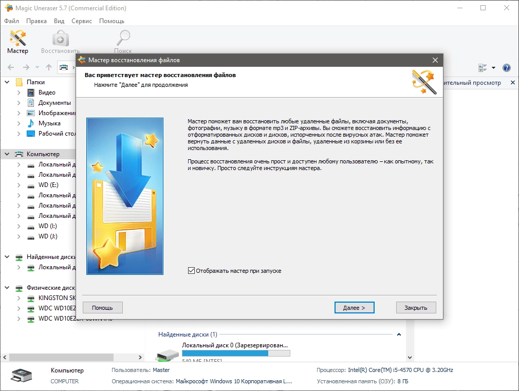 Как пользоваться Magic Uneraser Home / Office / Commercial Edition 6.9 RePack by TryRooM