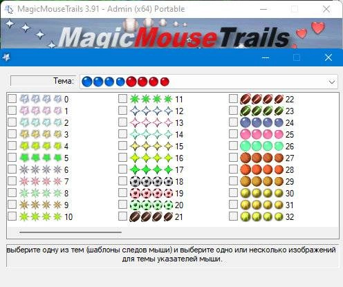 Как пользоваться MagicMouseTrails 3.96