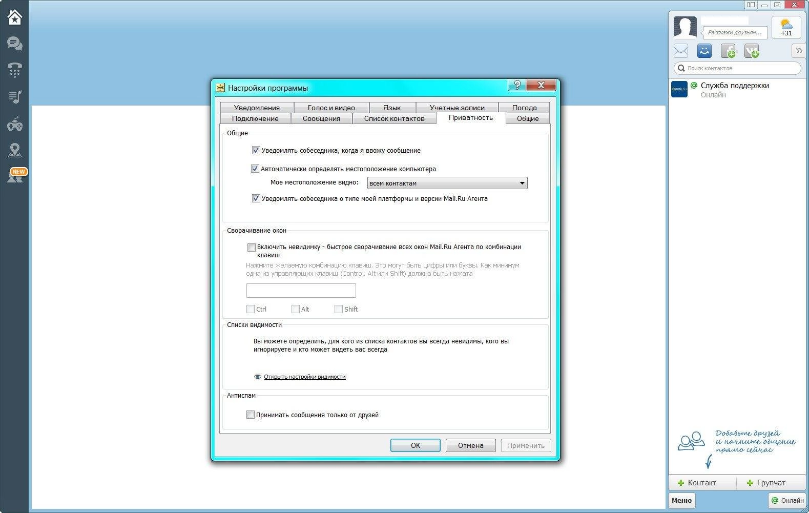 Как пользоваться Mail.RU Agent 6.3.8003 RePack by elchupacabra