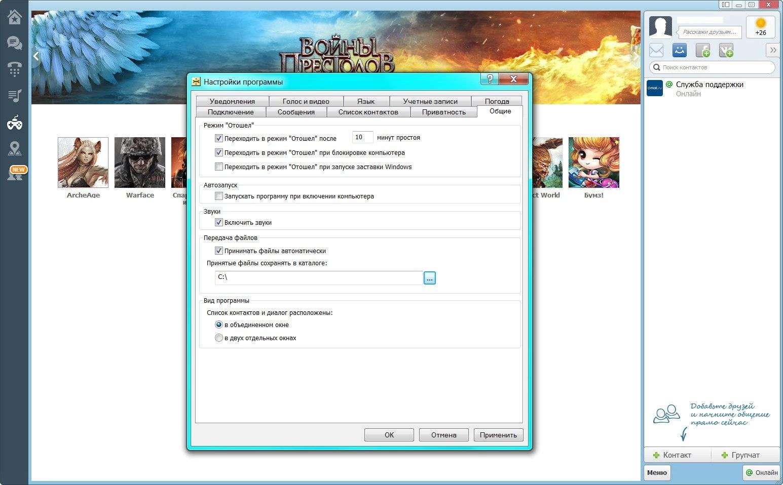 Как пользоваться Mail.RU Agent 6.3.8028 RePack by elchupacabra