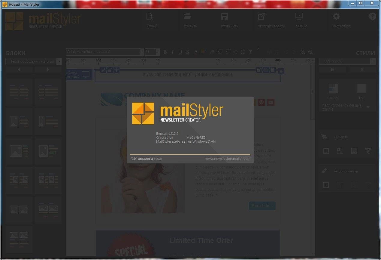 Как пользоваться MailStyler Newsletter Creator Pro 1.3.2.2