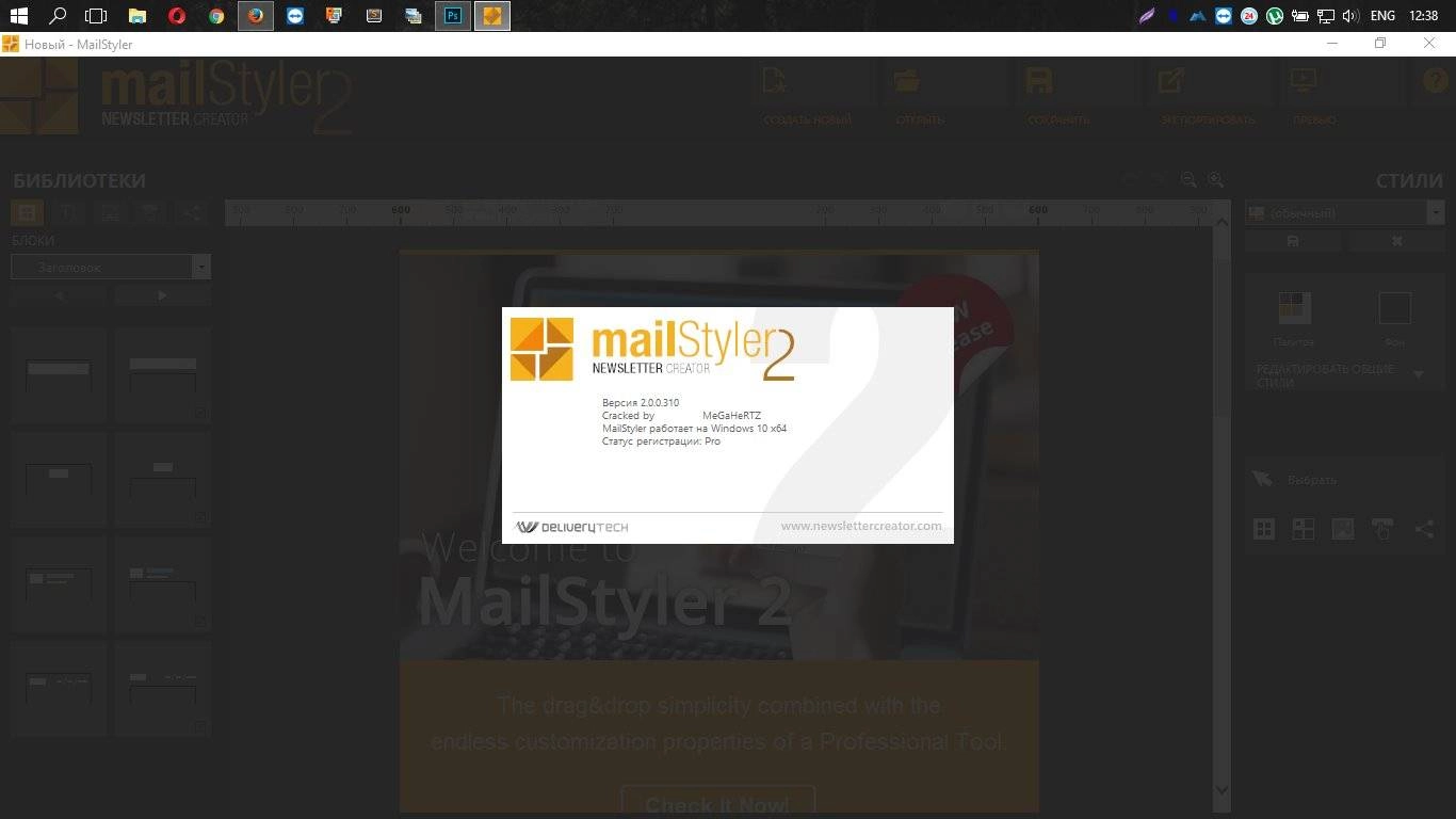 Как пользоваться MailStyler Newsletter Creator Pro 2.0.0.310 RePack by MeGaHeRTZ
