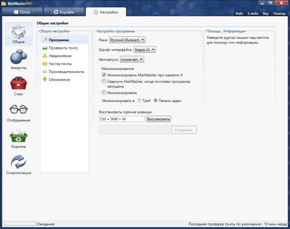Как пользоваться MailWasher Pro 7.11.8 Portable by Baltagy