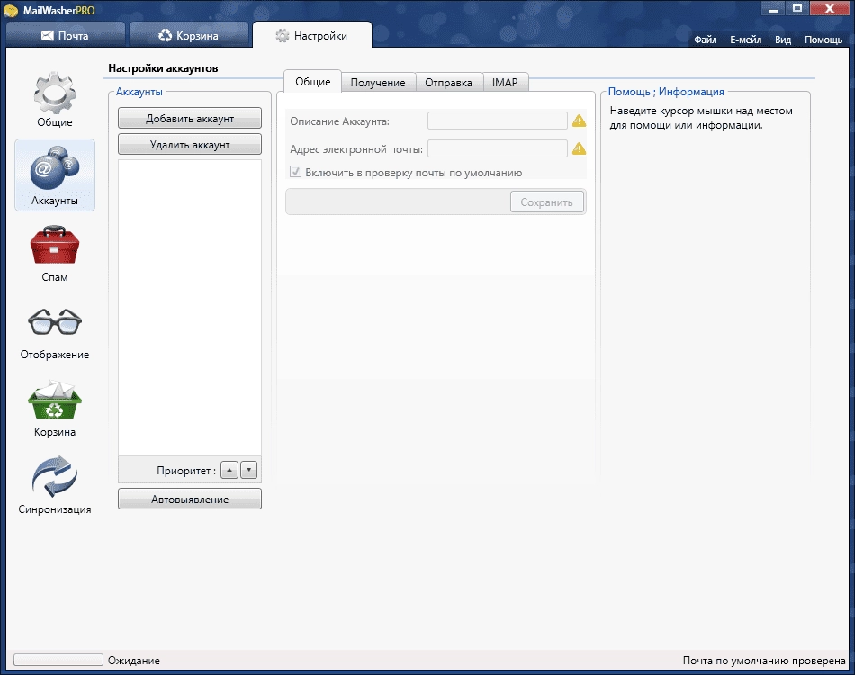Как пользоваться MailWasher Pro 7.15.10 RePack by elchupacabra