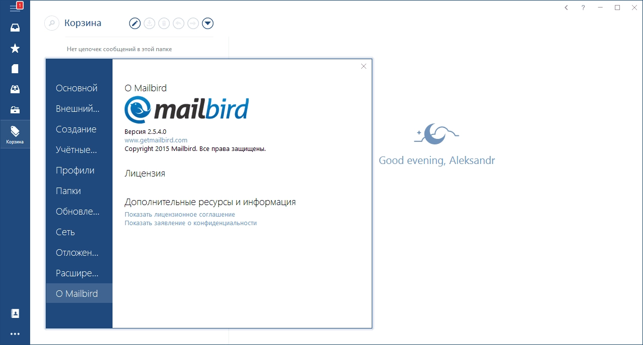 Как пользоваться Mailbird Pro 2.5.14.0 RePack by KpoJIuK