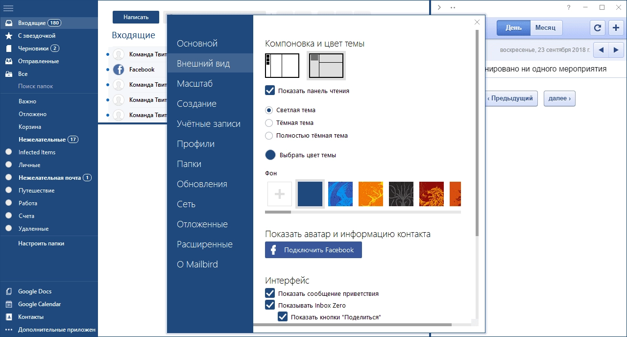 Как пользоваться Mailbird Pro 3.0.17 RePack by elchupacabra