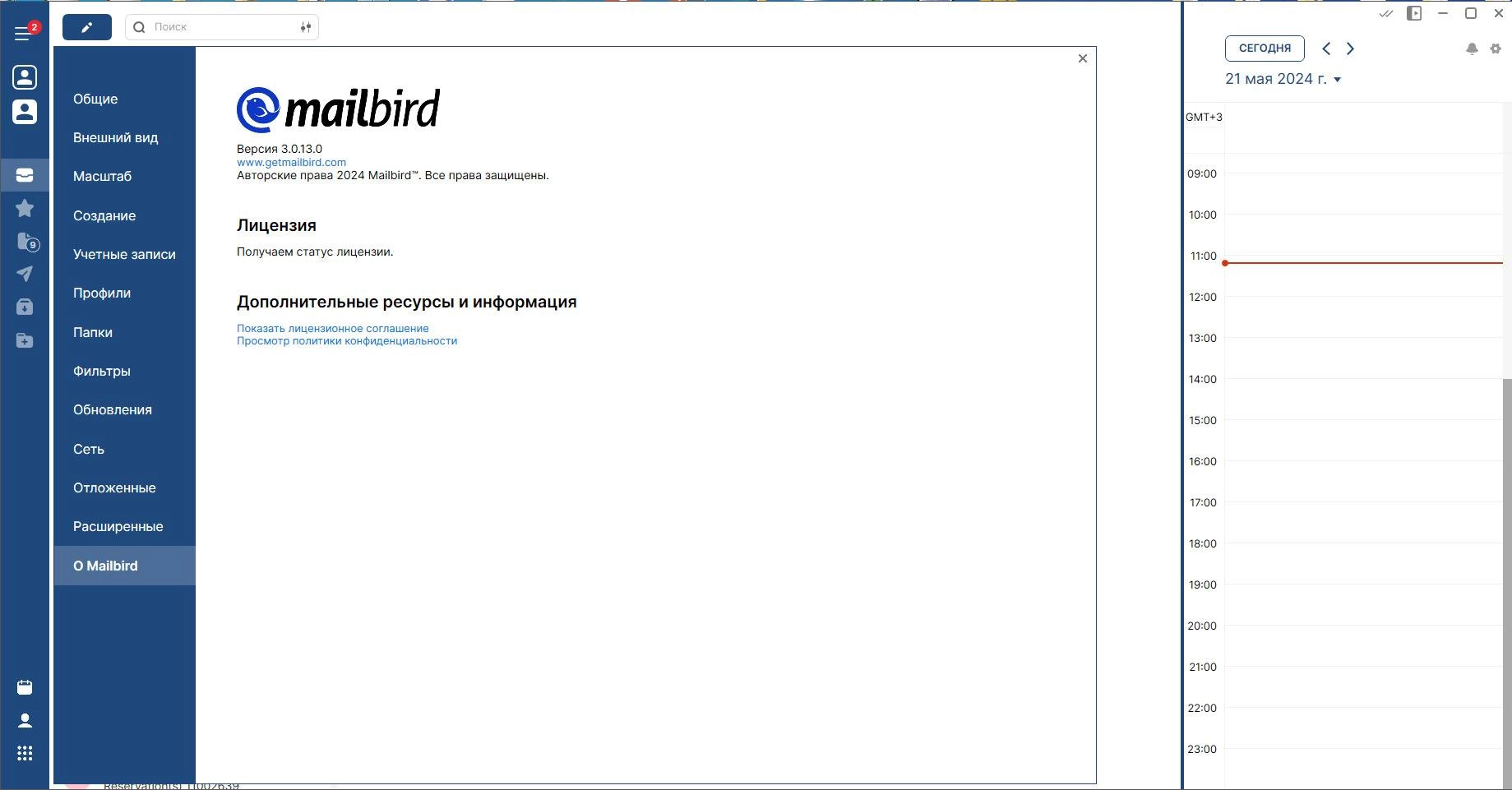 Как пользоваться Mailbird Pro 3.0.24.0